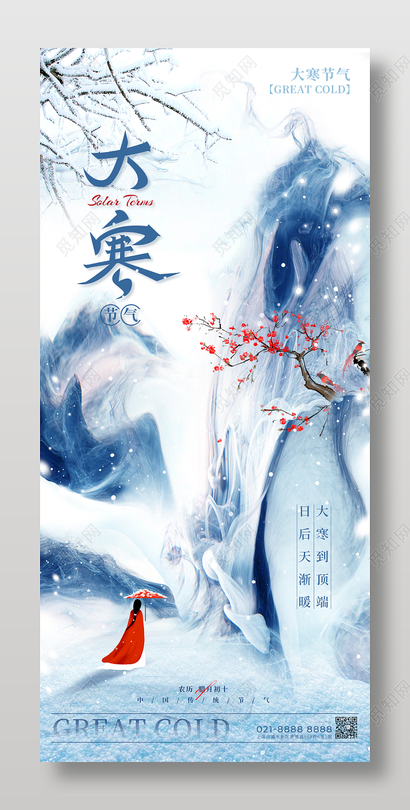 材质风格渐变色大寒大寒宣传海报大寒手机宣传海报大寒海报