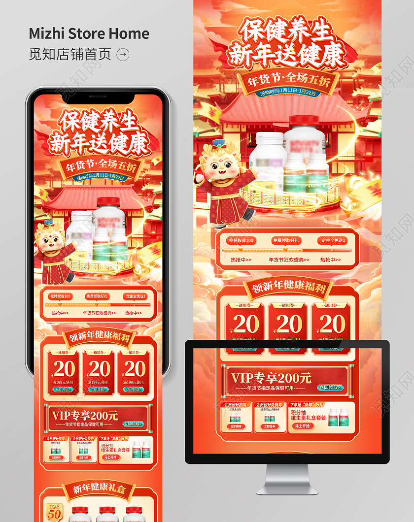 国潮C4D中国风龙年年货节新年不打烊保健品促销电商首页