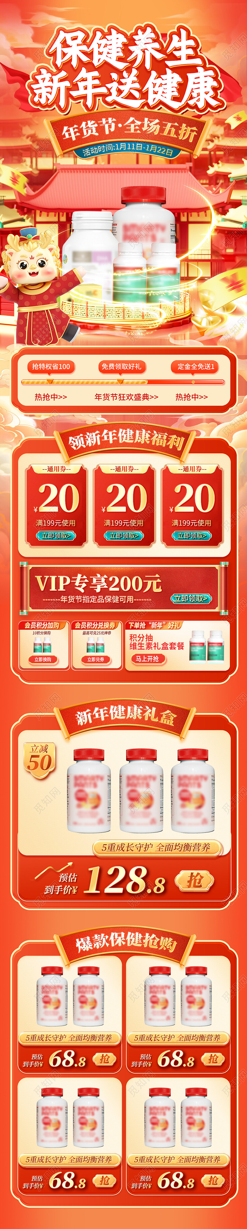 国潮C4D中国风龙年年货节新年不打烊保健品促销电商首页