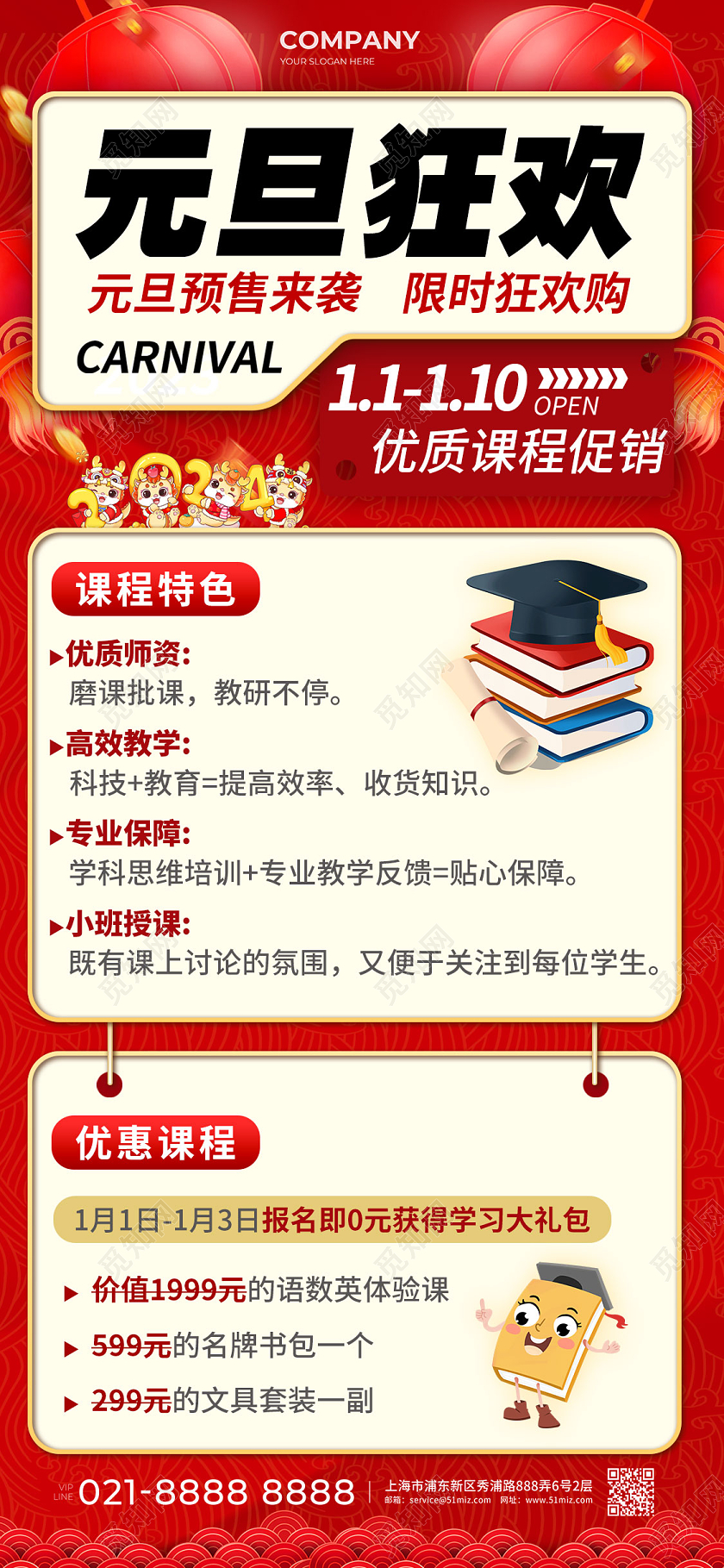 红色简约背景元旦狂欢优质课程促销手机宣传海报新年教育