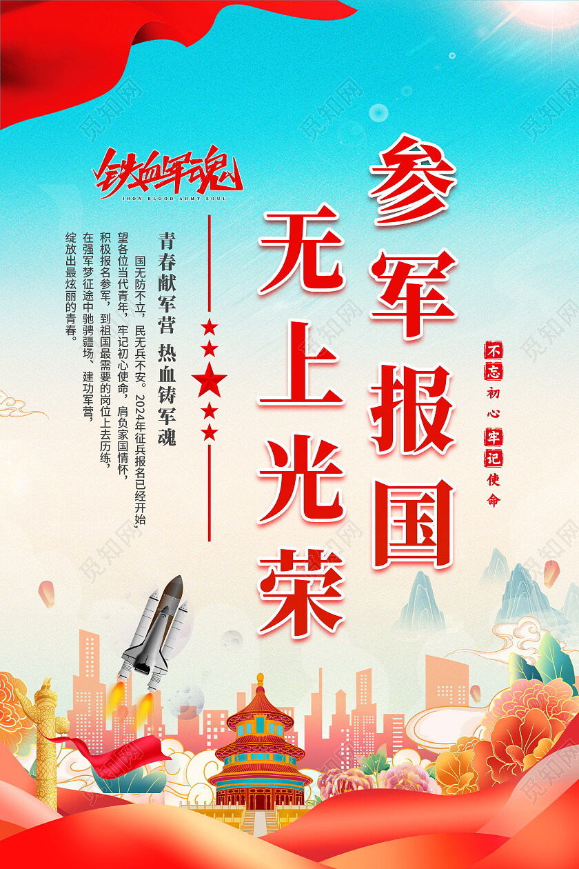 蓝色大气国潮风2024年参军春季征兵宣传套图海报参军2024春季征兵折页