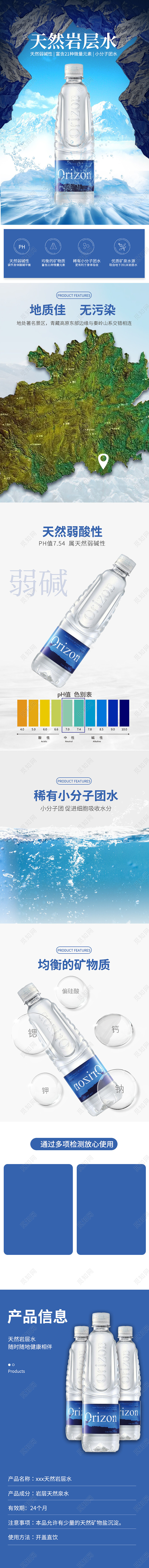 简约蓝色清爽水饮品详情页淘宝电商通用模板