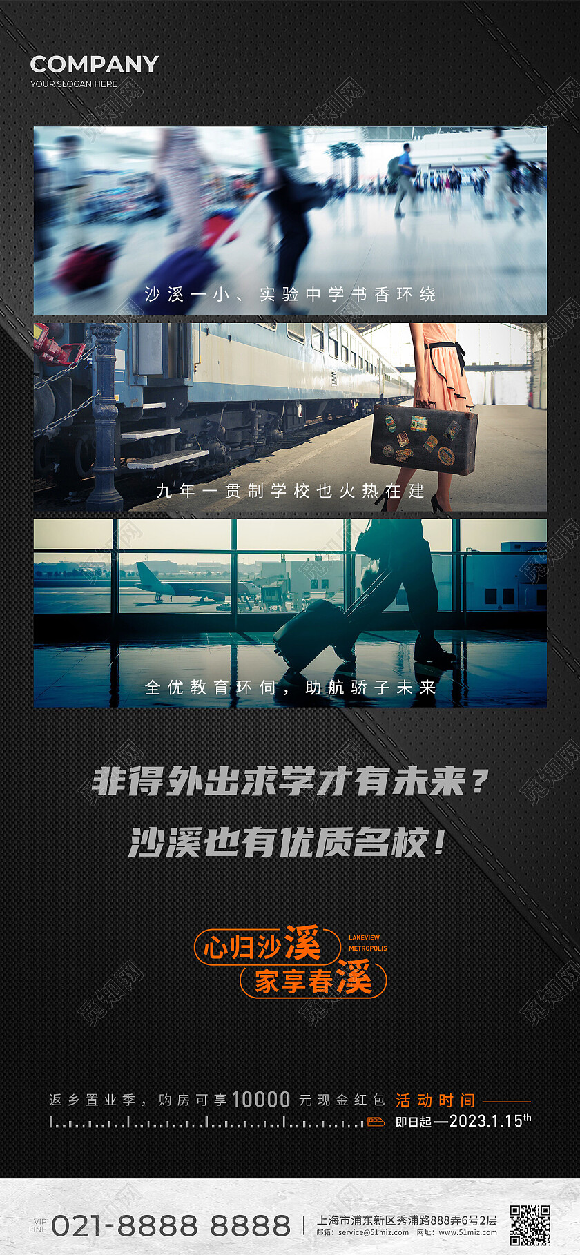 地产价值点地产返乡置业宣传海报