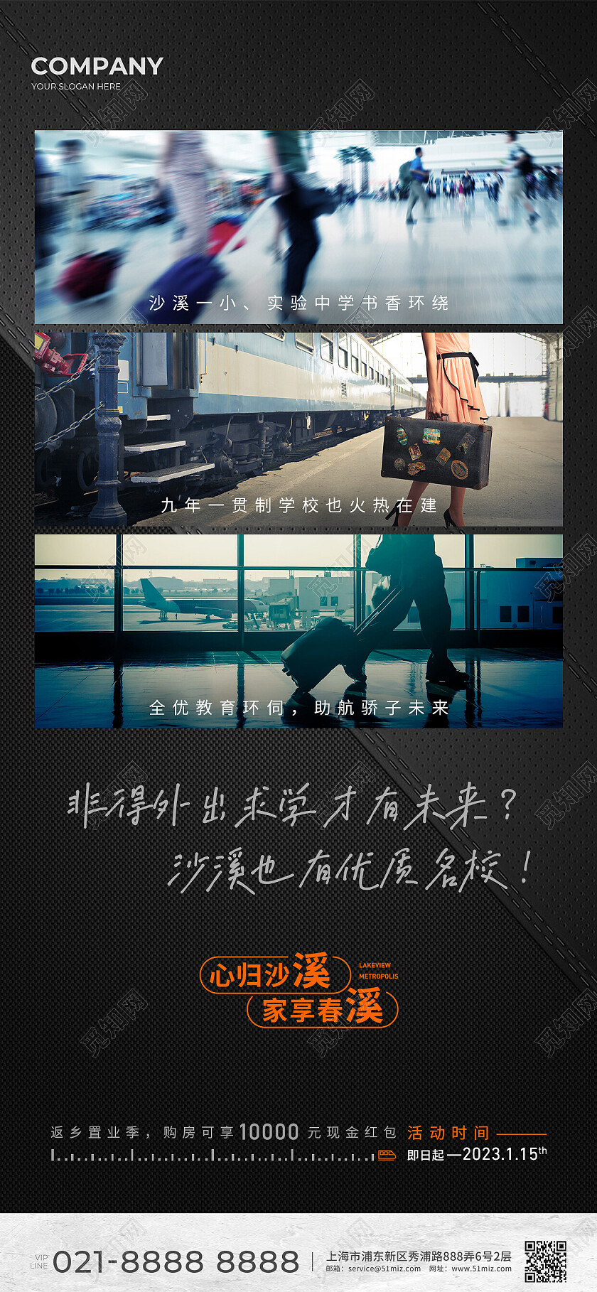 地产价值点地产返乡置业宣传海报