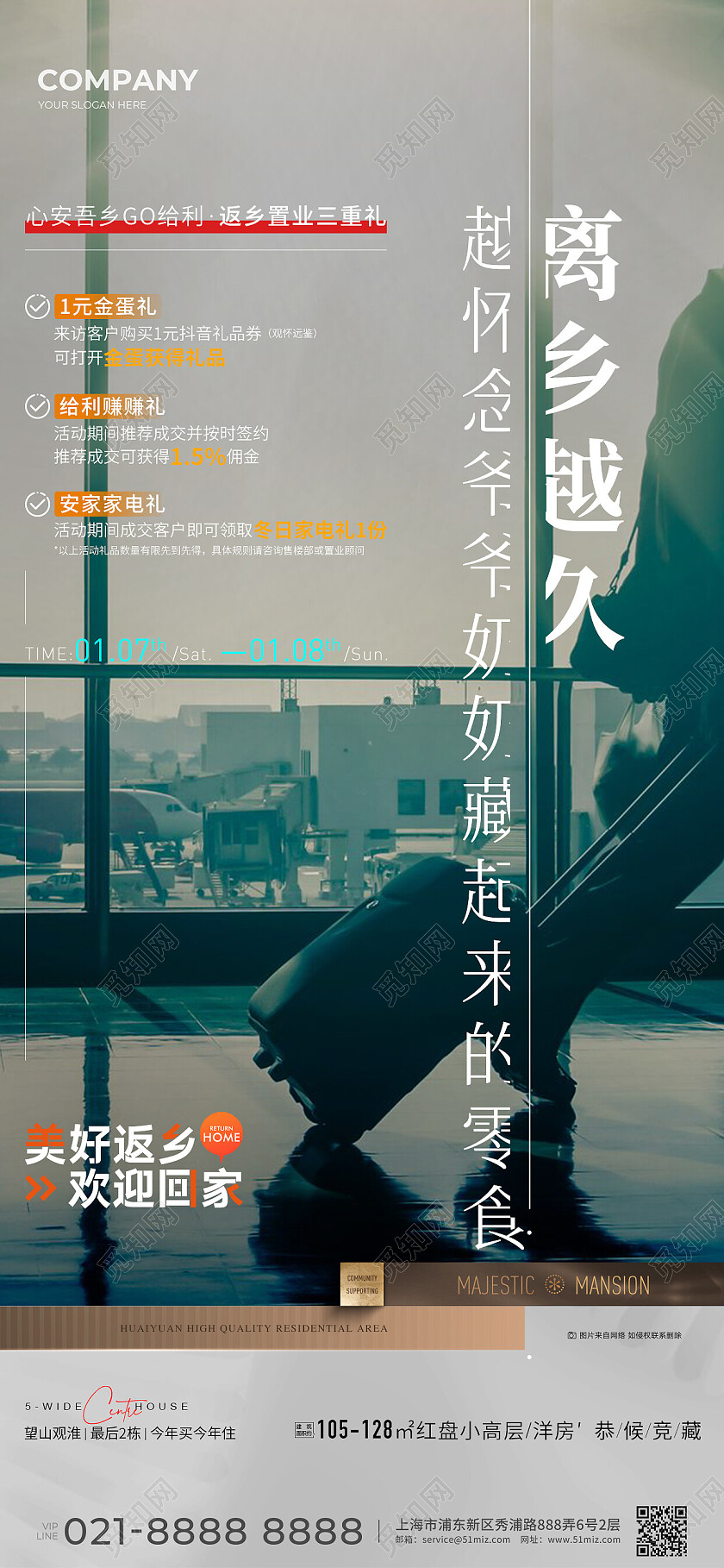 实拍风地产价值点地产返乡置业宣传海报