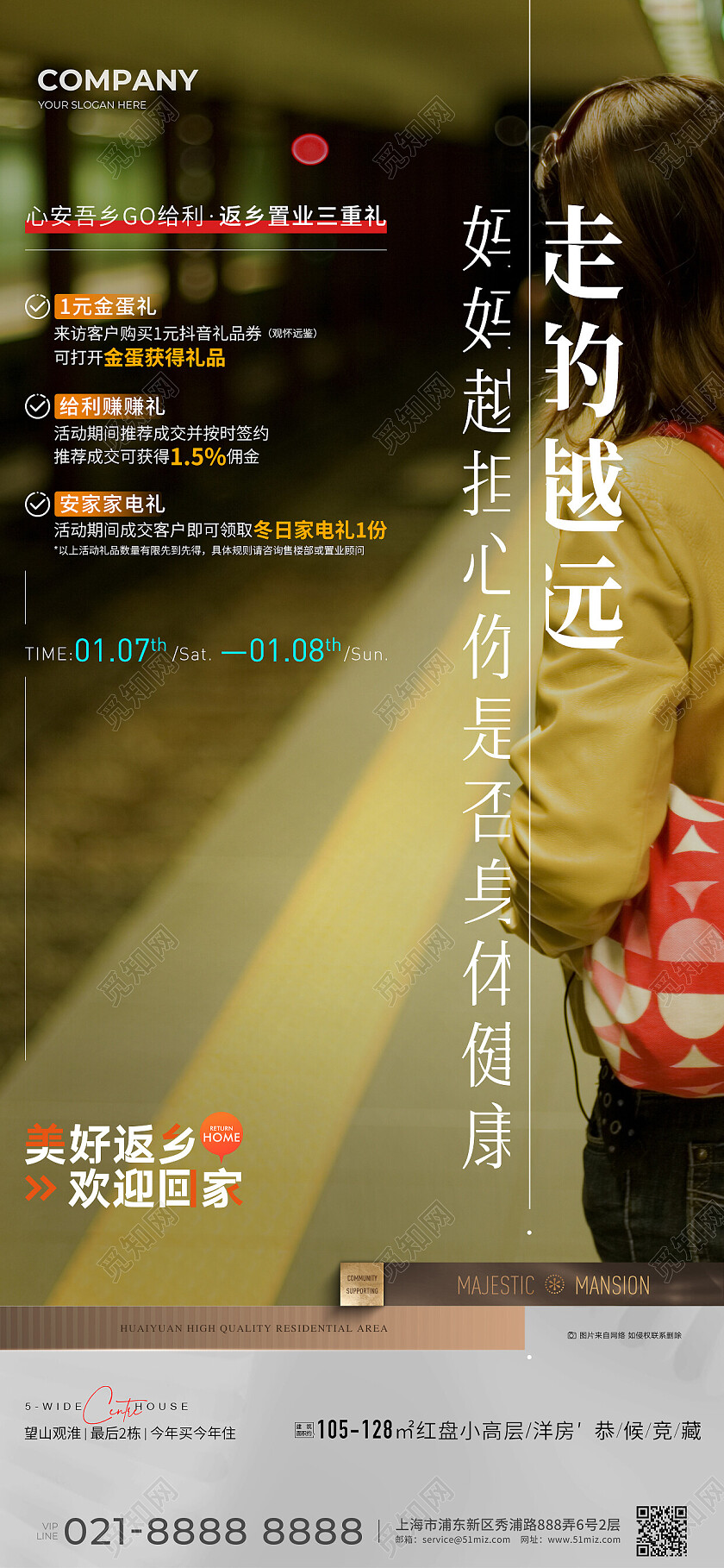 实拍风地产价值点地产返乡置业宣传海报