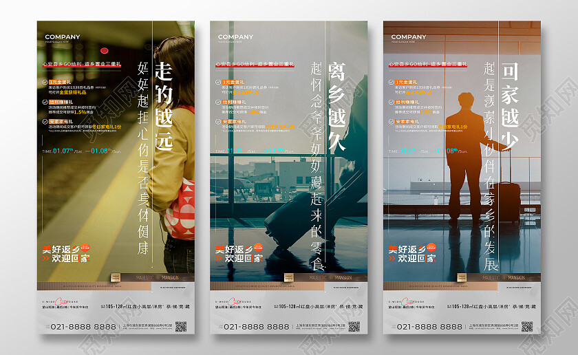 实拍风地产价值点地产返乡置业宣传海报