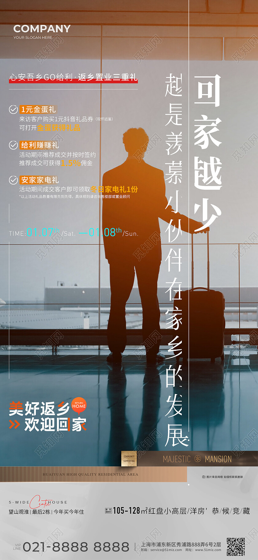 实拍风地产价值点地产返乡置业宣传海报