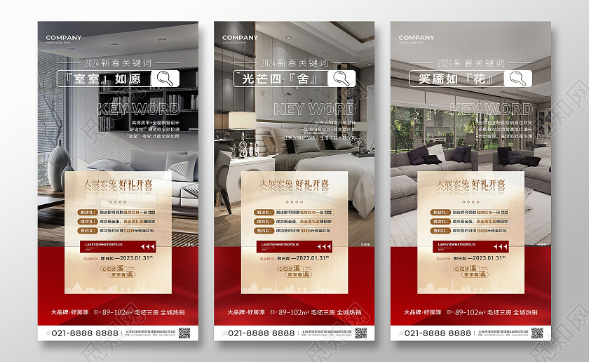 红色实拍风地产价值点地产户型价值点推广海报