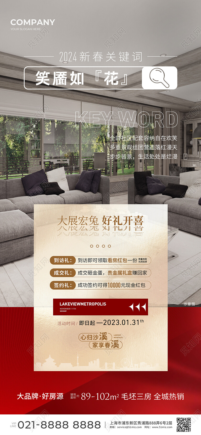 红色实拍风地产价值点地产户型价值点推广海报