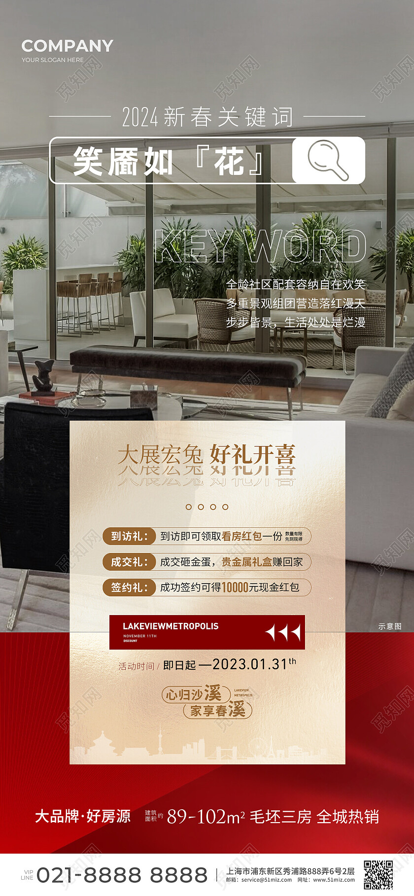 红色实拍风地产价值点地产户型价值点推广海报