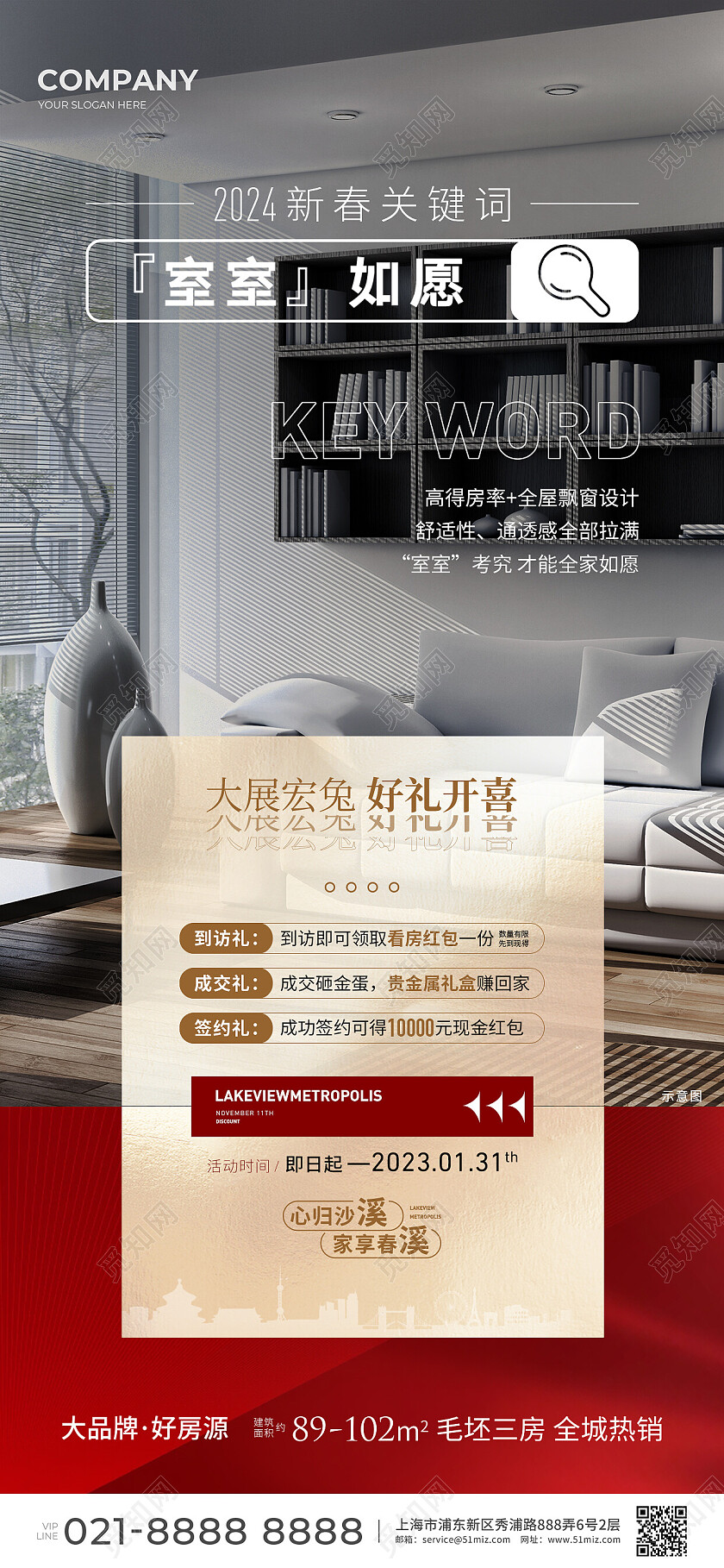 红色实拍风地产价值点地产户型价值点推广海报