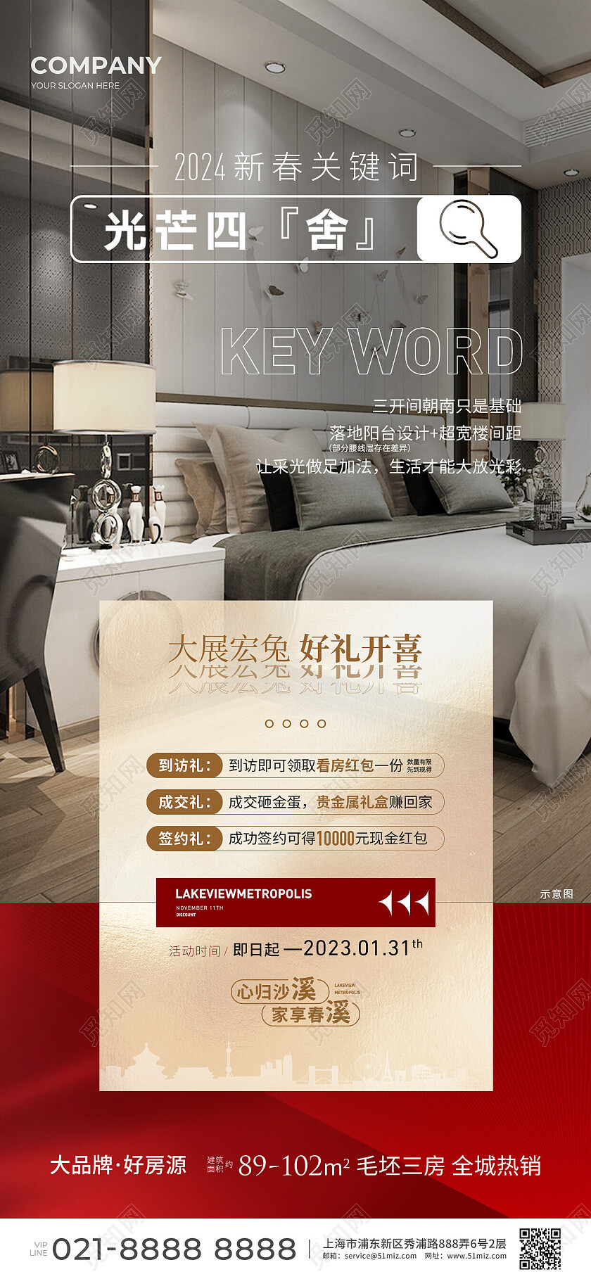 红色实拍风地产价值点地产户型价值点推广海报