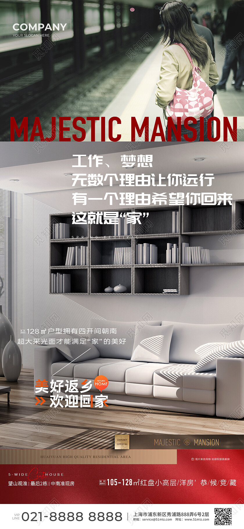 红色实拍风地产价值点地产户型返乡置业海报