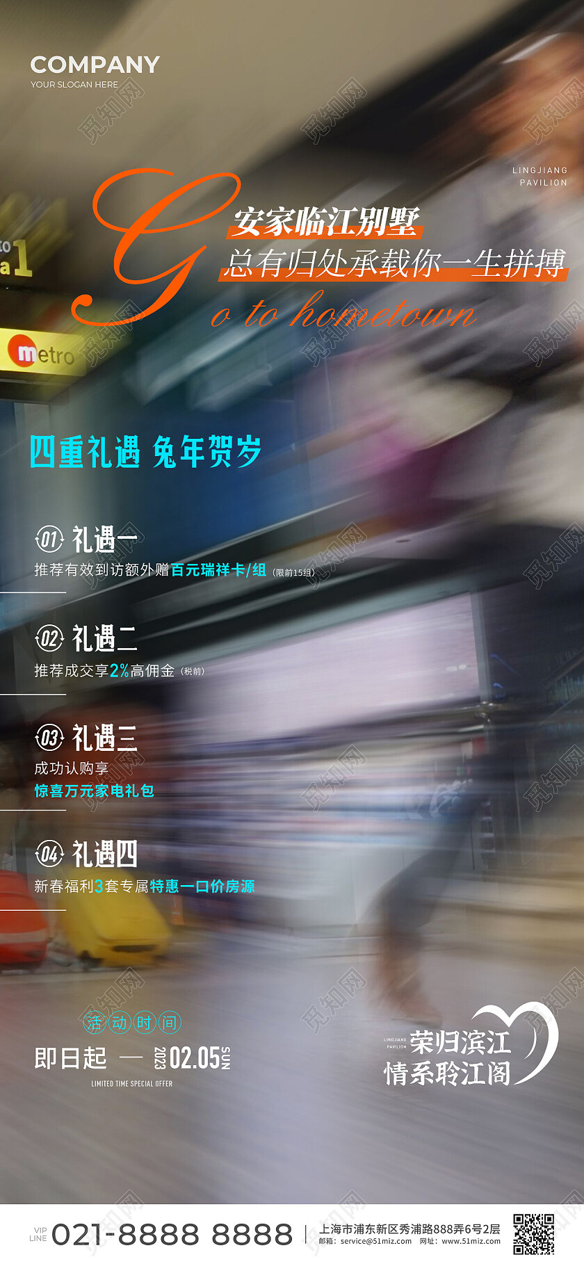 地产价值点地产返乡置业宣传海报