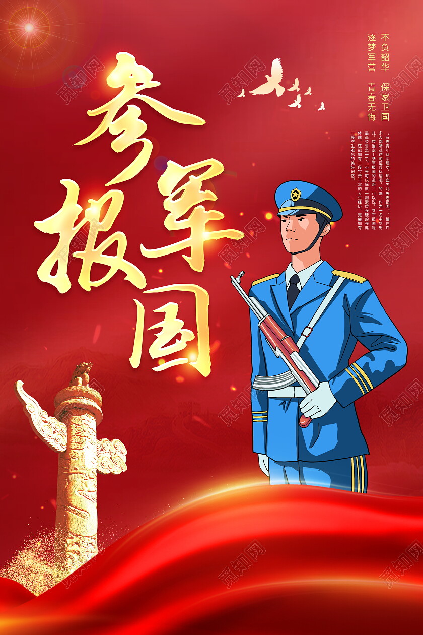 彩色时尚简约大气飘带2024年征兵参军宣传套图海报设计参军