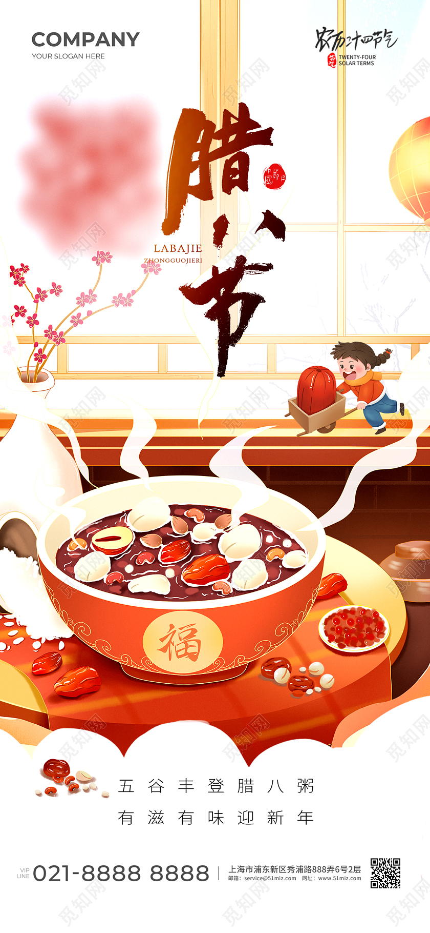 插画风腊八节手机宣传海报