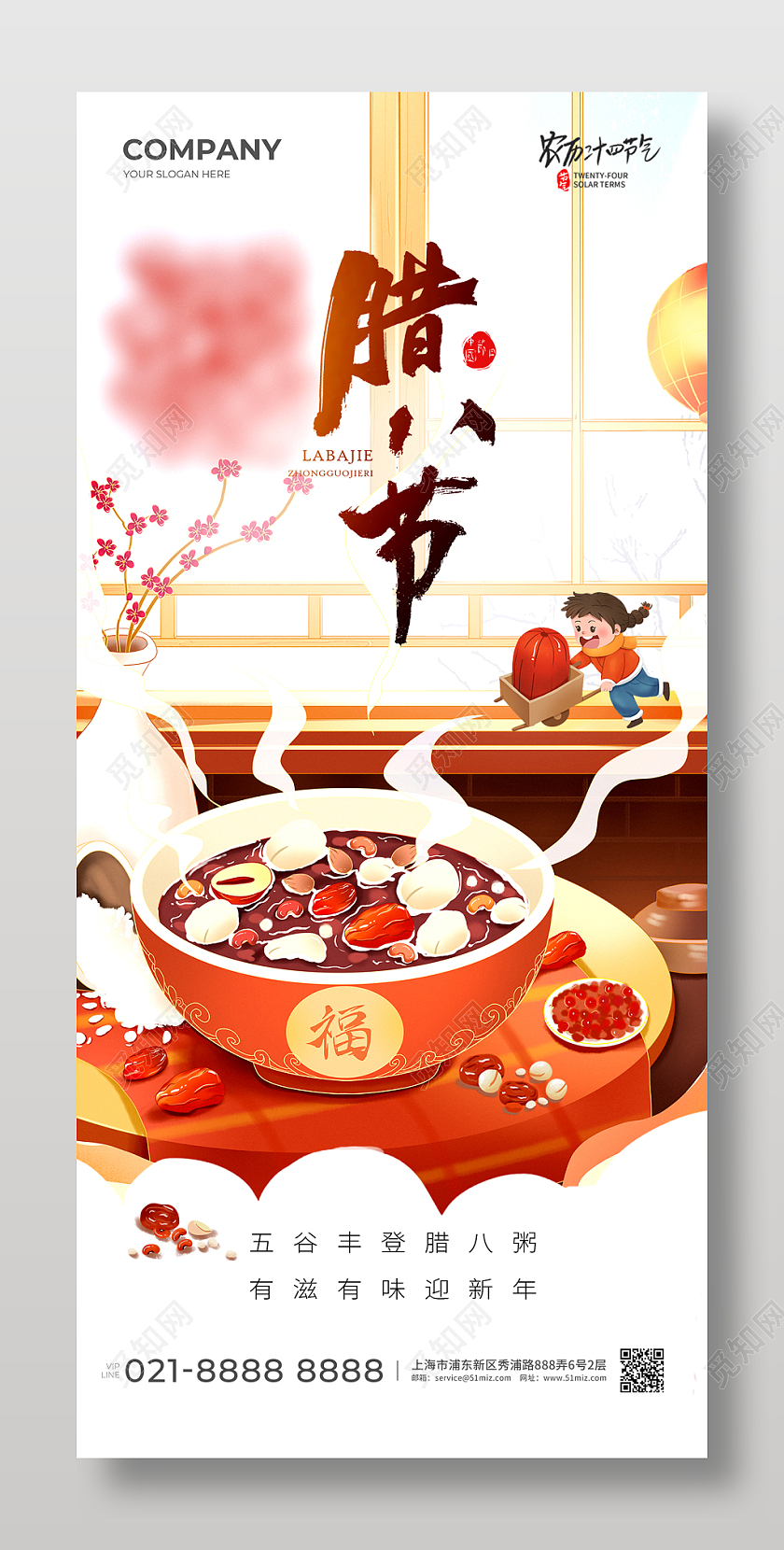 插画风腊八节手机宣传海报