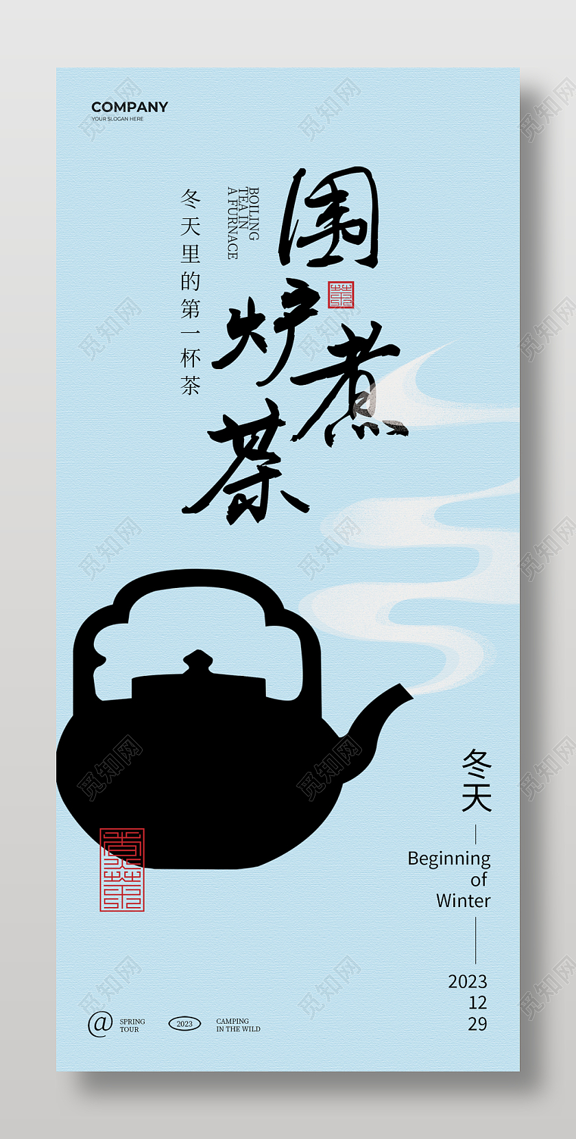 冬天蓝色简约围炉煮茶餐饮茶文化手机海报常规