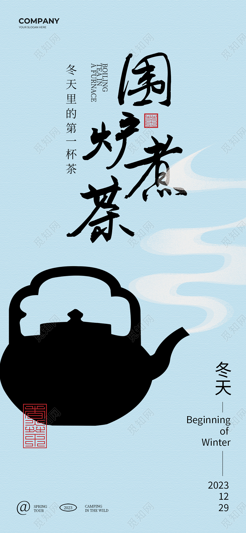 冬天蓝色简约围炉煮茶餐饮茶文化手机海报常规