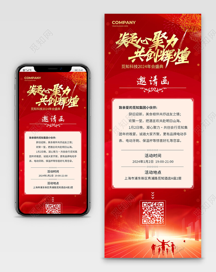 红色科技凝心聚力共创辉煌年会邀请函长图