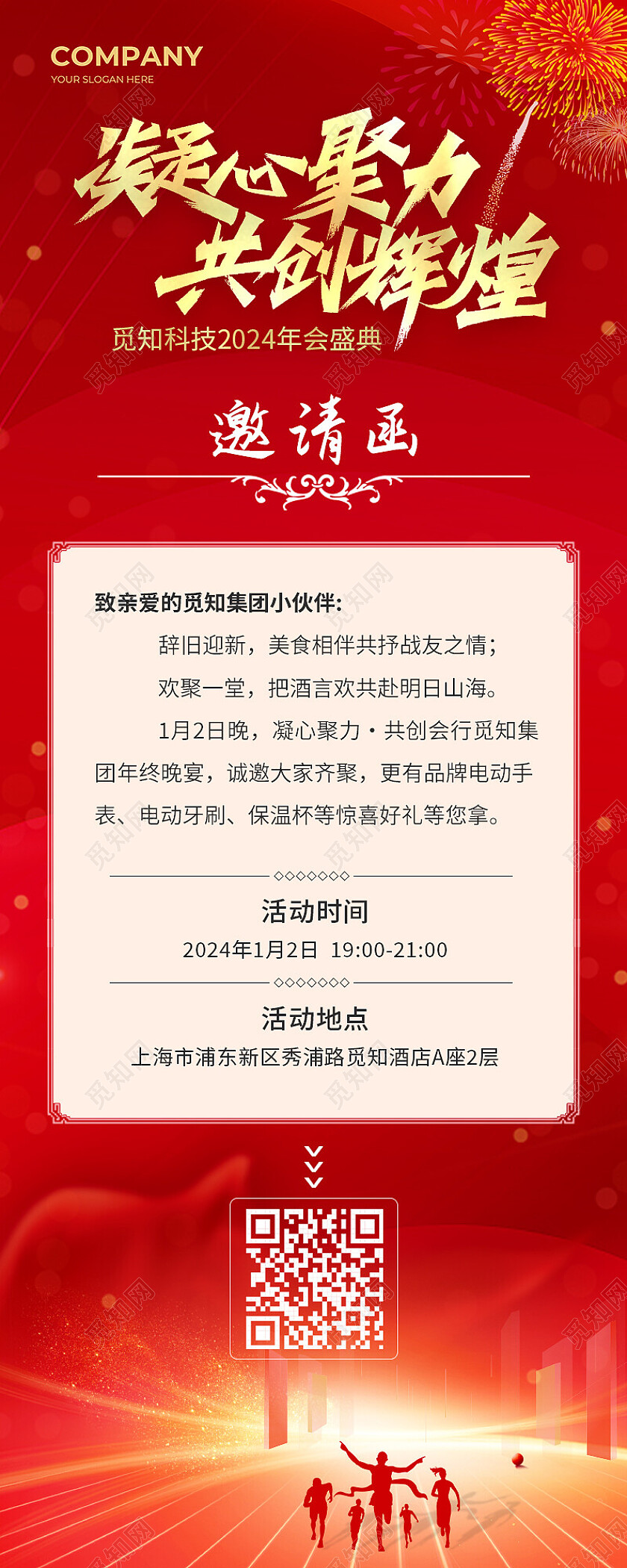红色科技凝心聚力共创辉煌年会邀请函长图