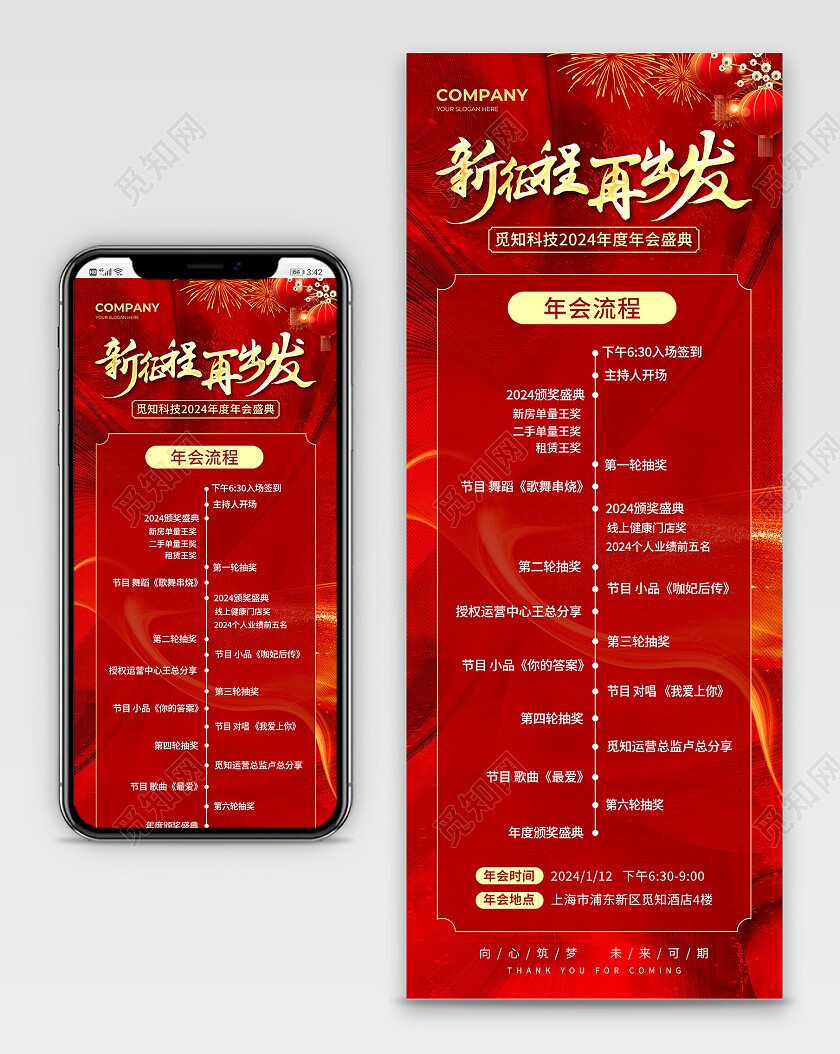 简约红色烫金新征程再出发年会邀请函长图