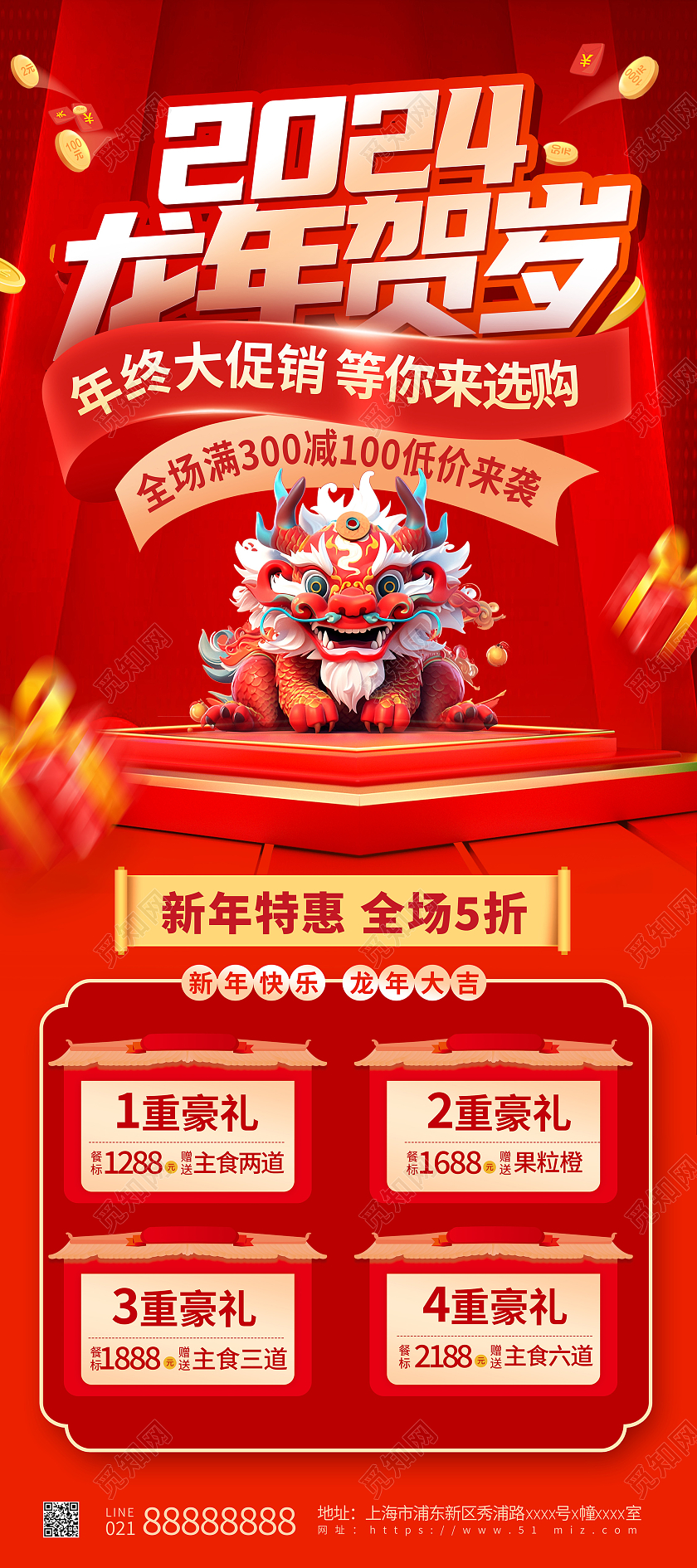 红色大气2024龙年大吉龙年展架设计新年促销