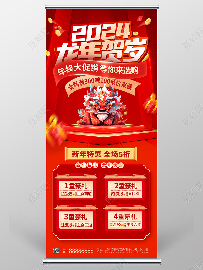 红色大气2024龙年大吉龙年展架设计新年促销