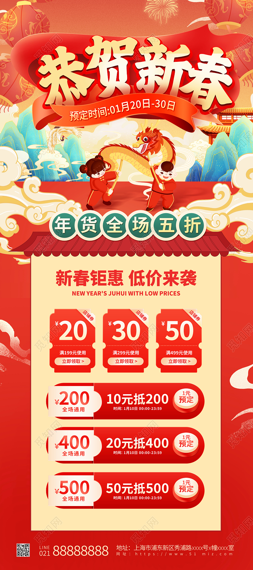 红色大气2024恭贺新春龙年展架设计新年促销