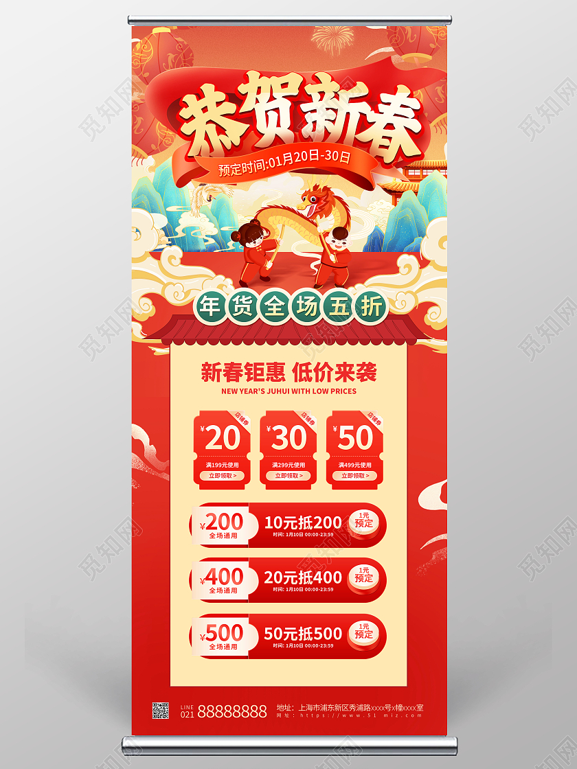 红色大气2024恭贺新春龙年展架设计新年促销