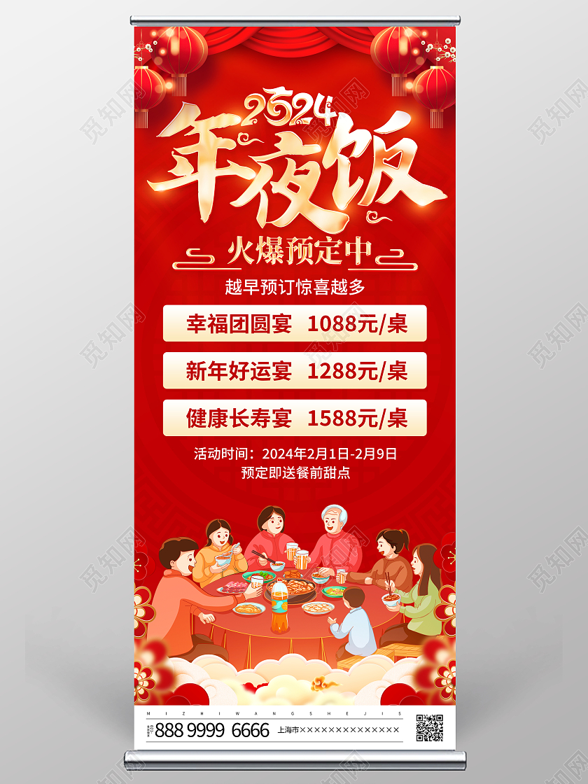 红色大气年夜饭预定宣传促销活动展架易拉宝2024年夜饭