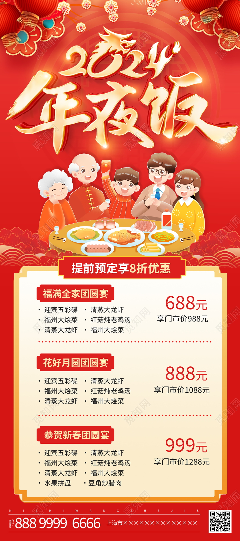 红色大气年夜饭预定宣传促销活动展架易拉宝2024年夜饭