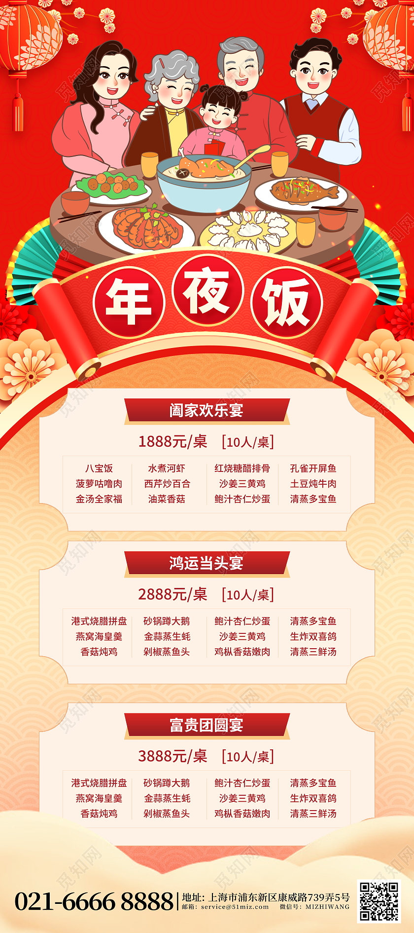 红色大气年夜饭预定宣传促销活动展架易拉宝2024年夜饭