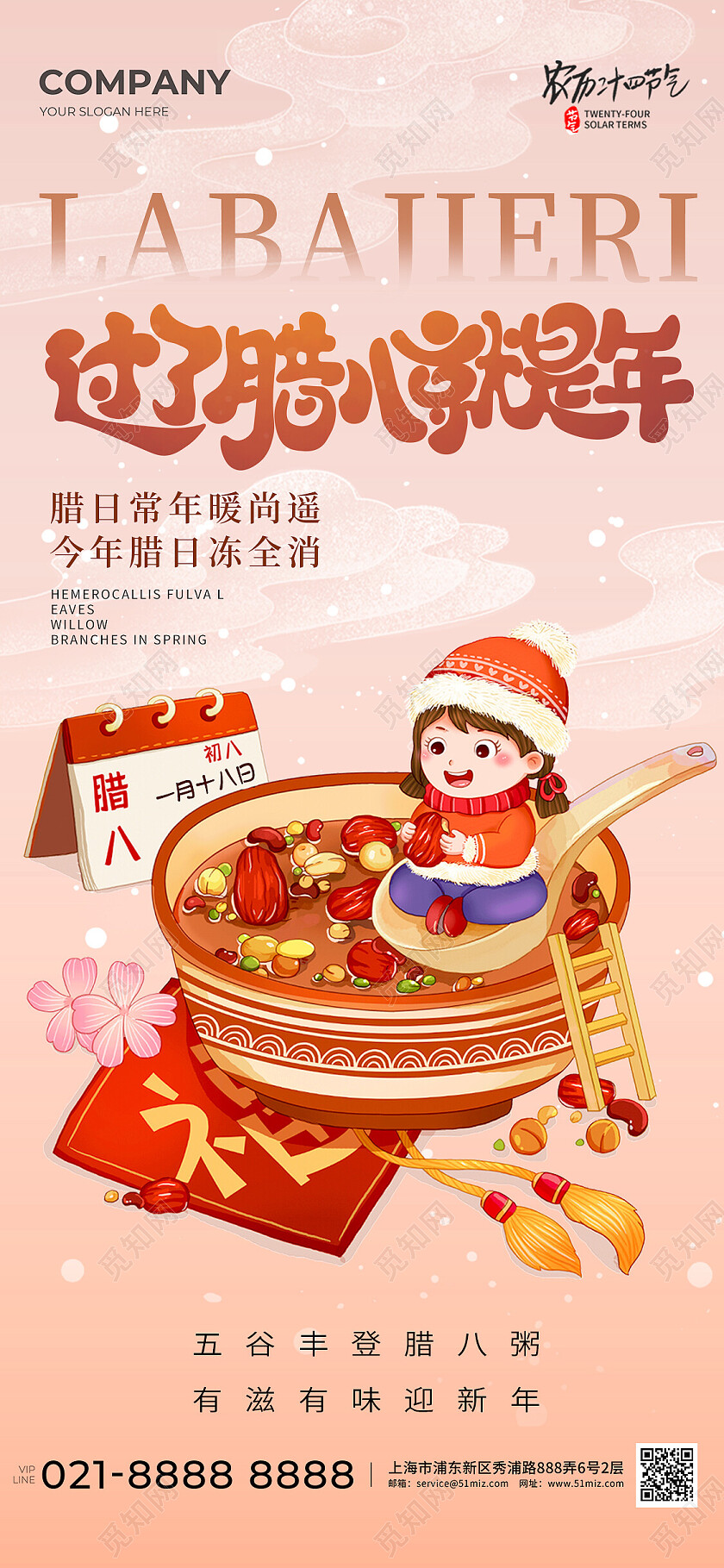 插画风二十四节气腊八节手机宣传海报