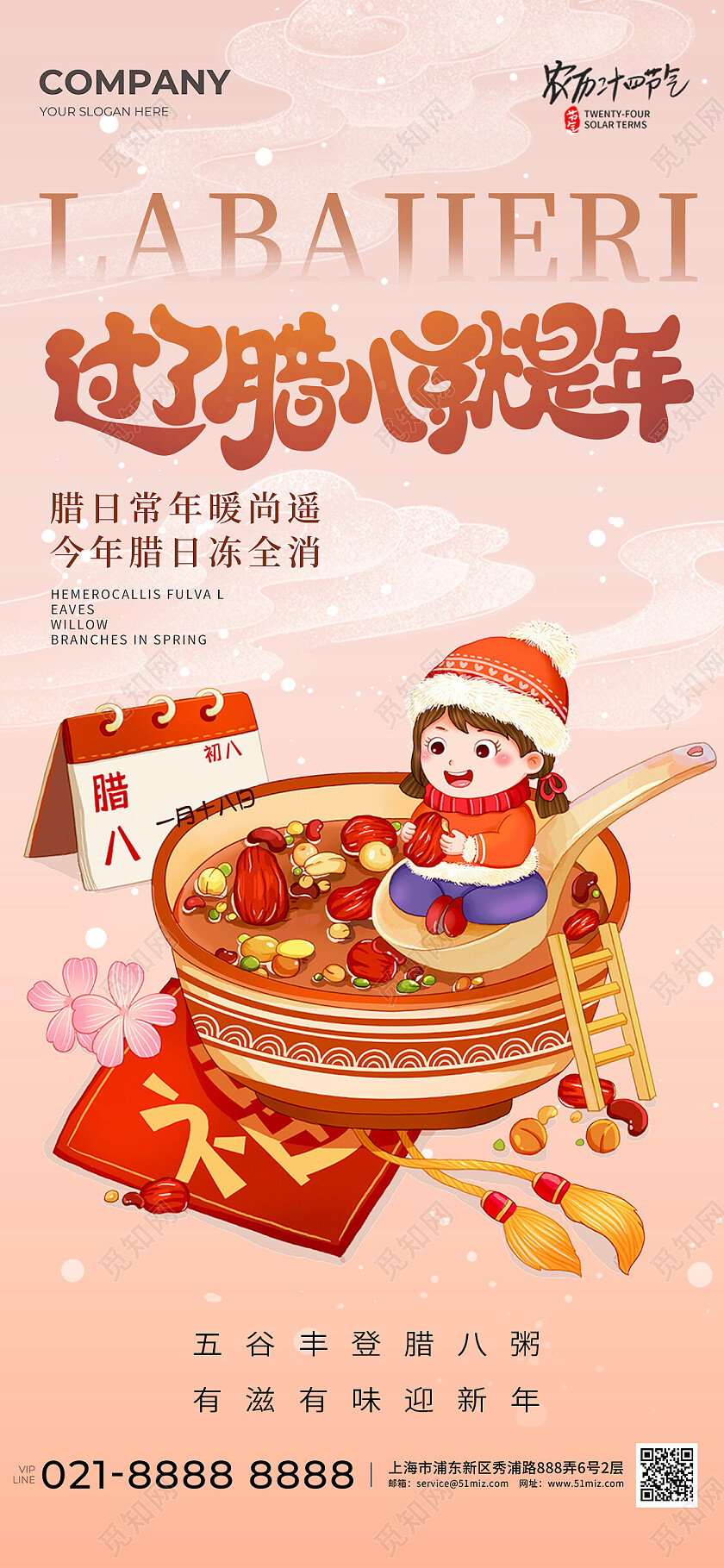 插画风二十四节气腊八节手机宣传海报