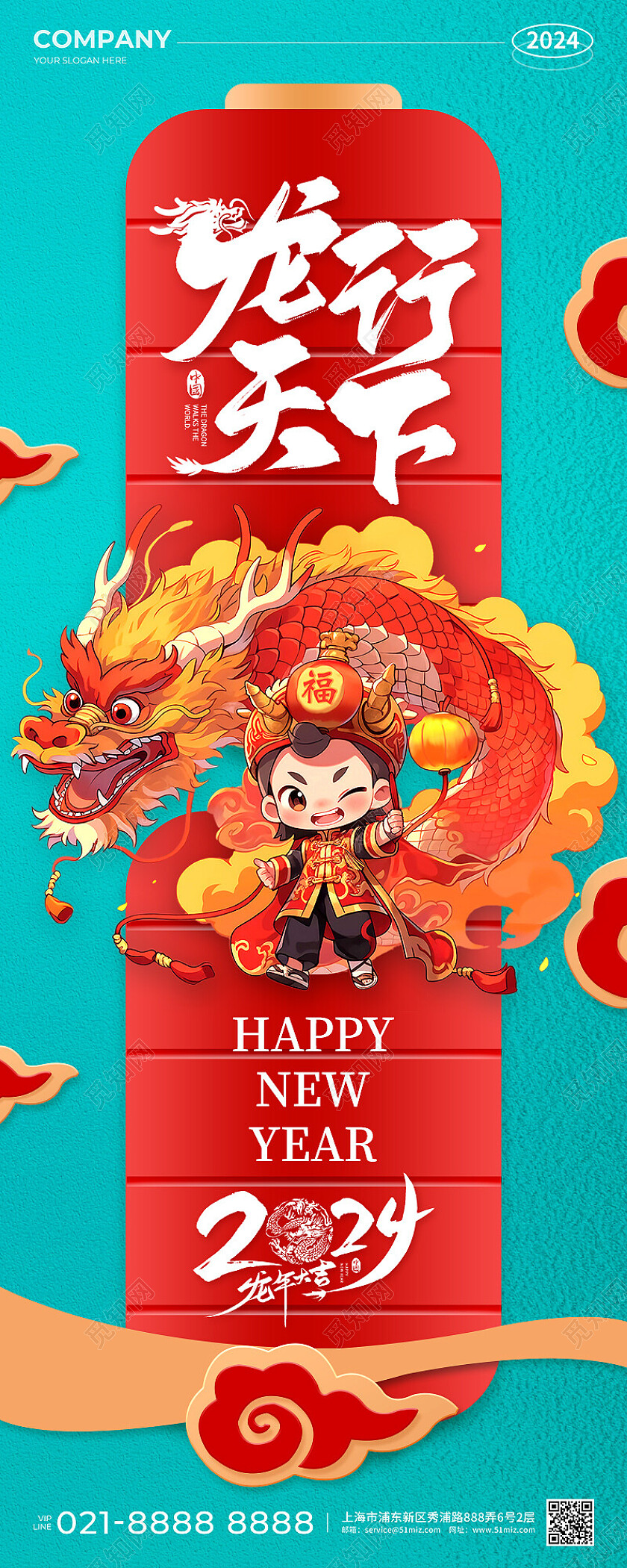 青蓝红色国潮风2024龙行天下龙年春节宣传海报手机UI长图春节福字