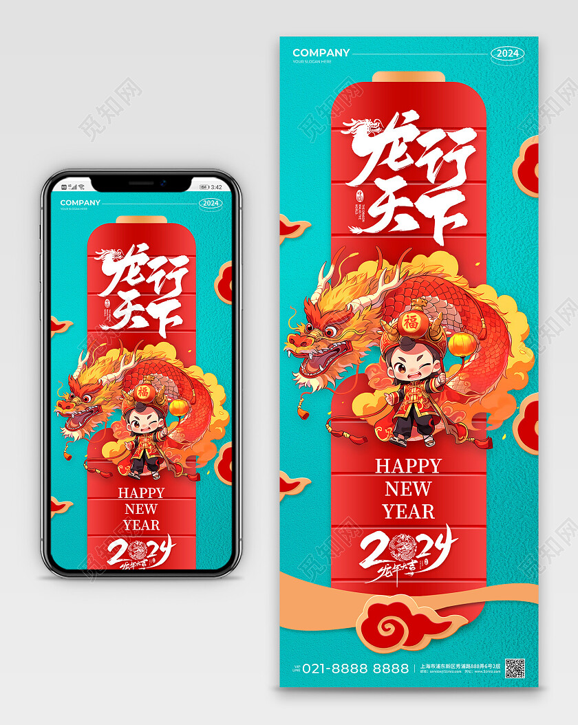 青蓝红色国潮风2024龙行天下龙年春节宣传海报手机UI长图春节福字