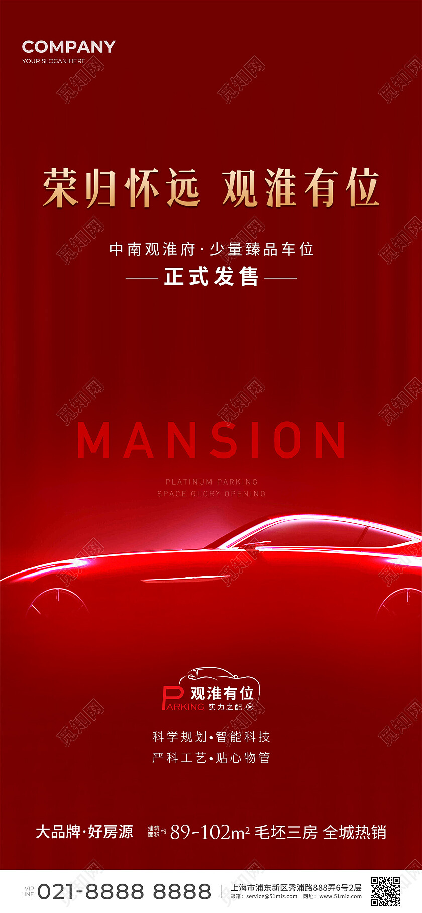地产车库车位地产车位车库宣传海报