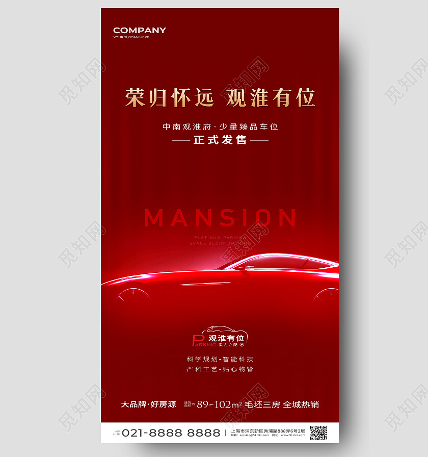 地产车库车位地产车位车库宣传海报