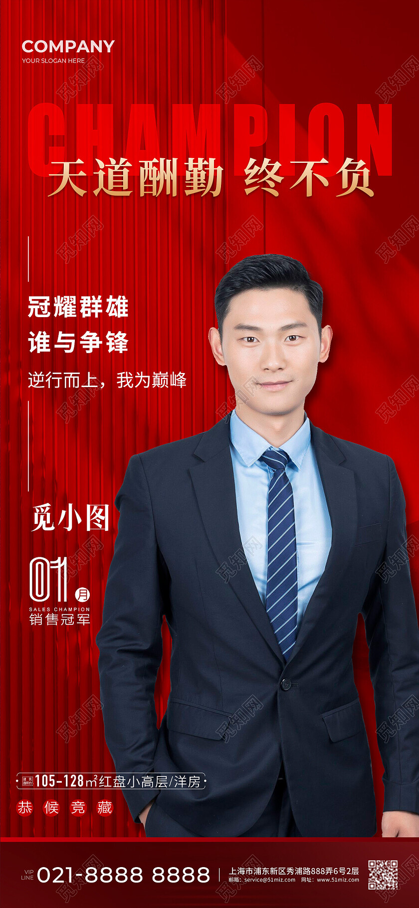 红色地产价值点地产销冠人物宣传海报