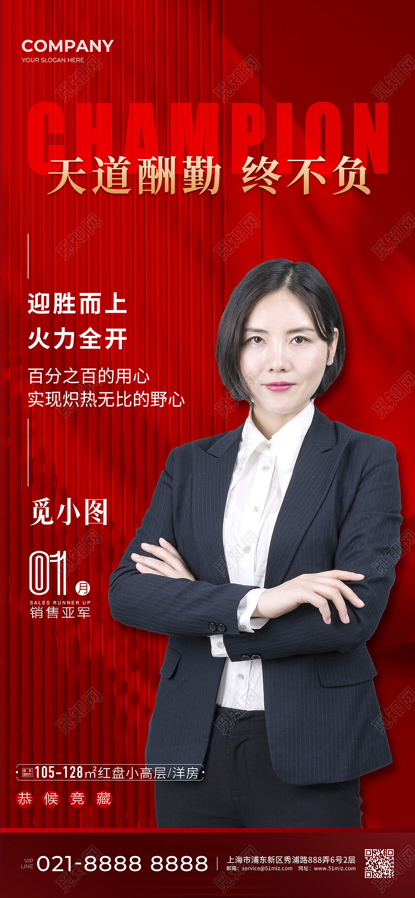 红色地产价值点地产销冠人物宣传海报