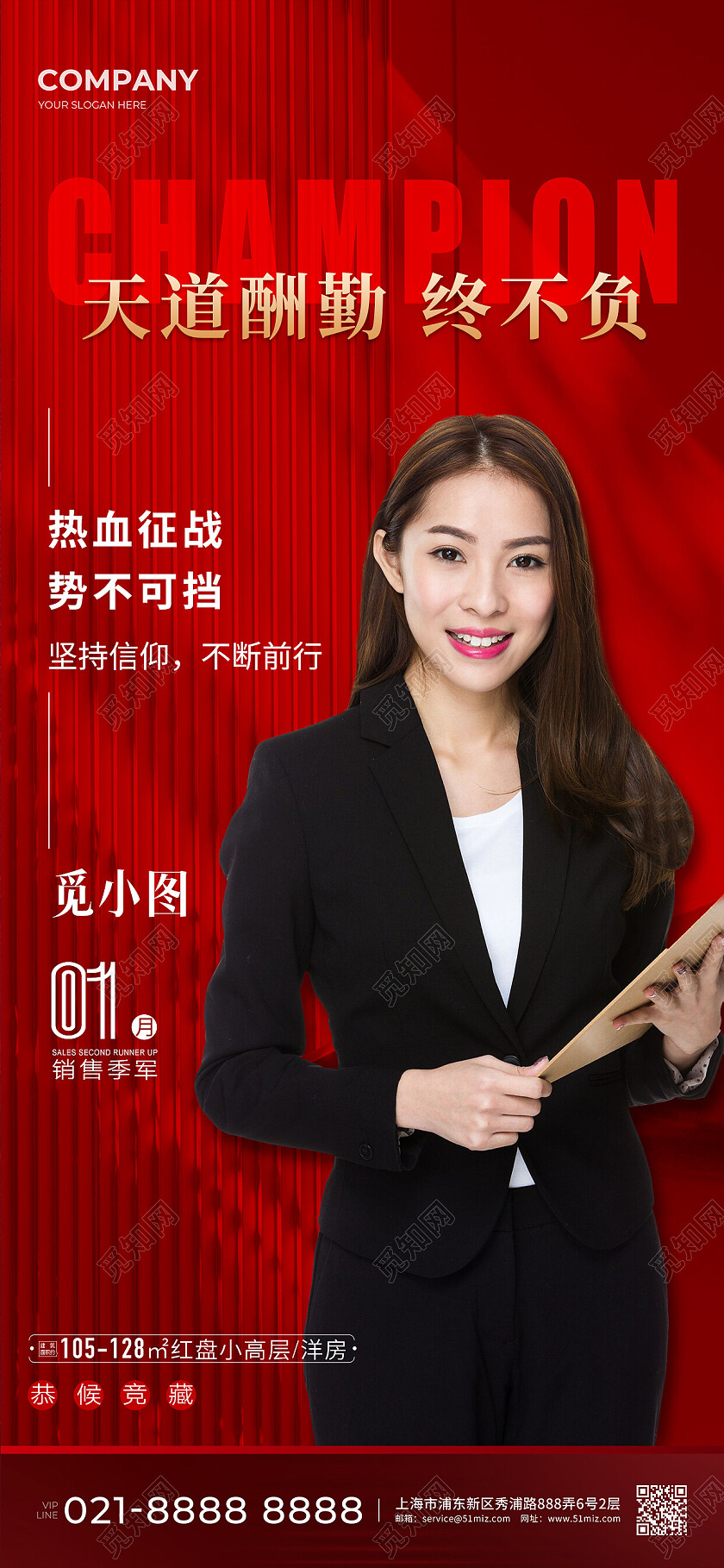 红色地产价值点地产销冠人物宣传海报