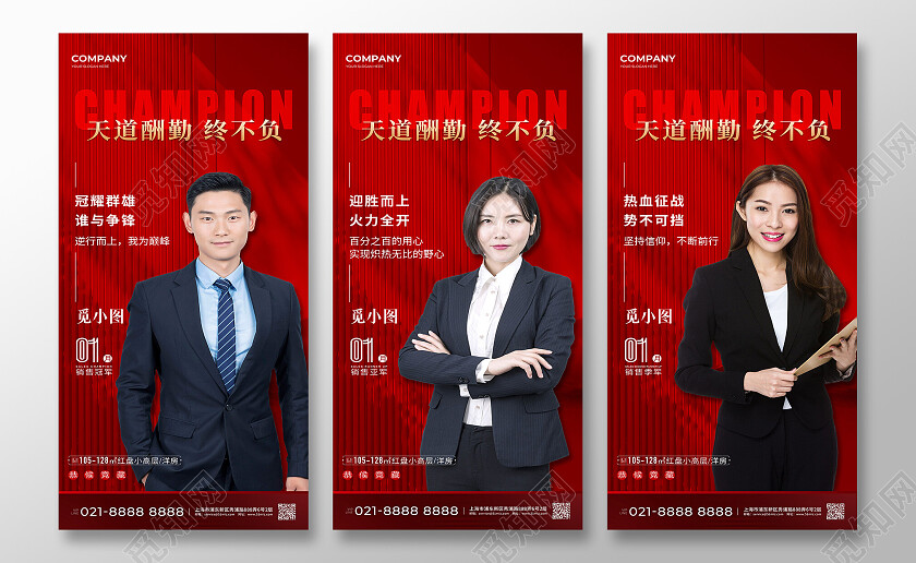 红色地产价值点地产销冠人物宣传海报