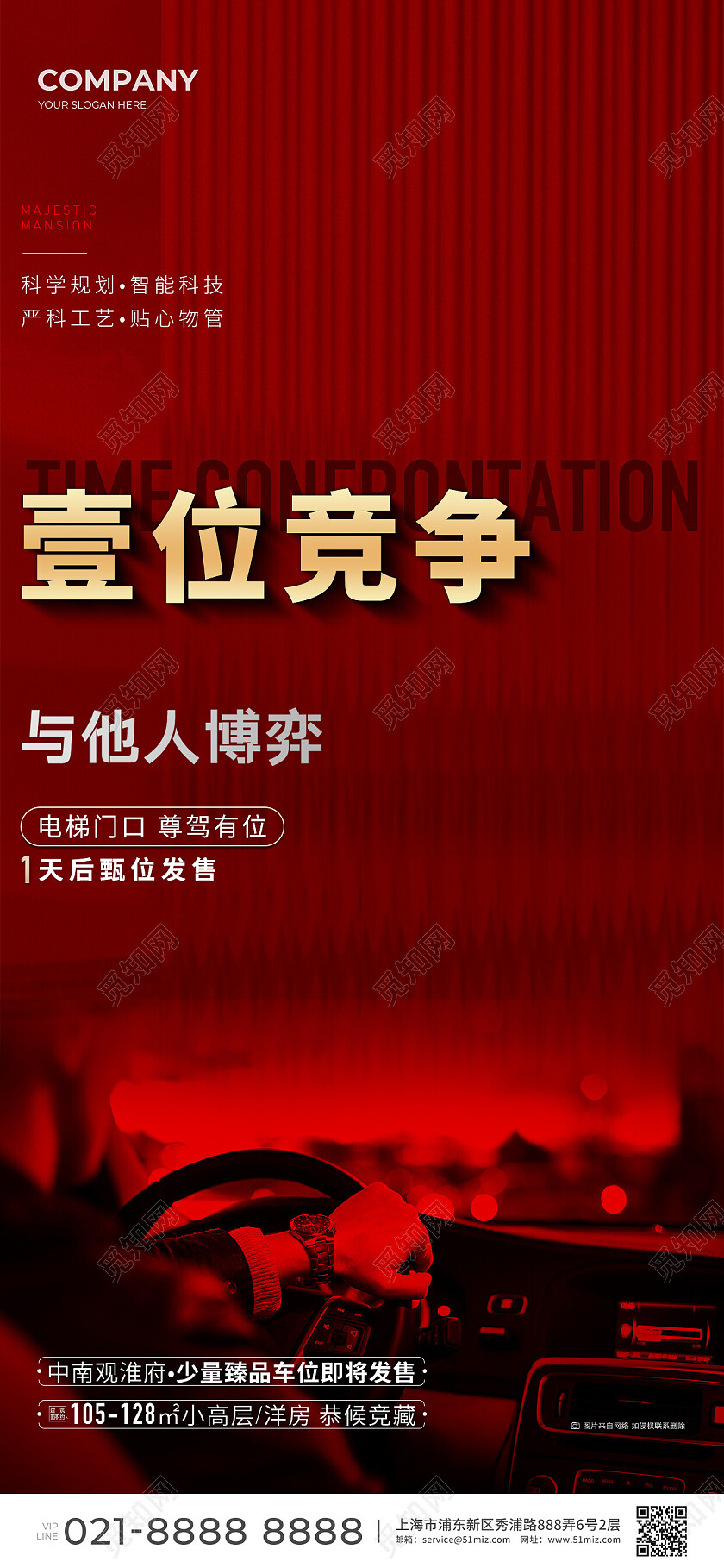 红色地产车库车位地产价值点地产车位车库宣传海报