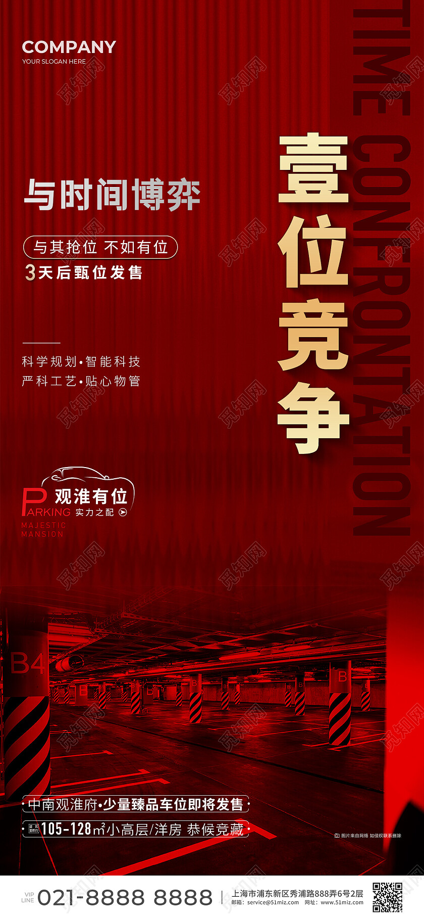红色地产车库车位地产价值点地产车位车库宣传海报