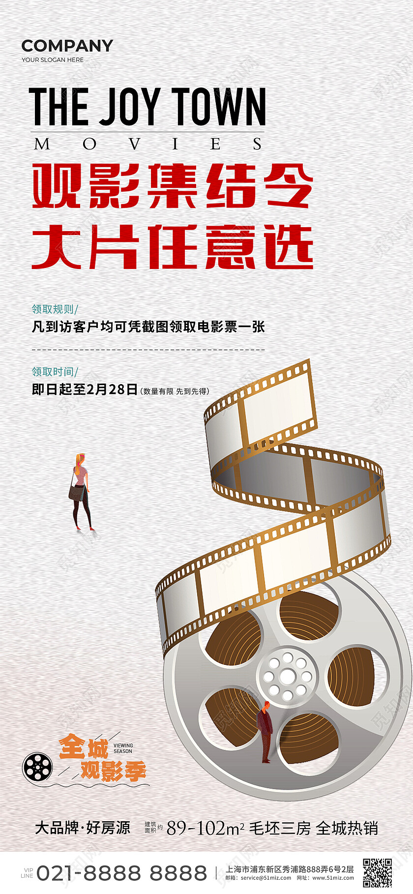 地产价值点简约银色轻奢地产观影活动海报