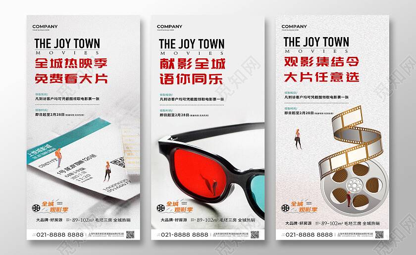 地产价值点简约银色轻奢地产观影活动海报