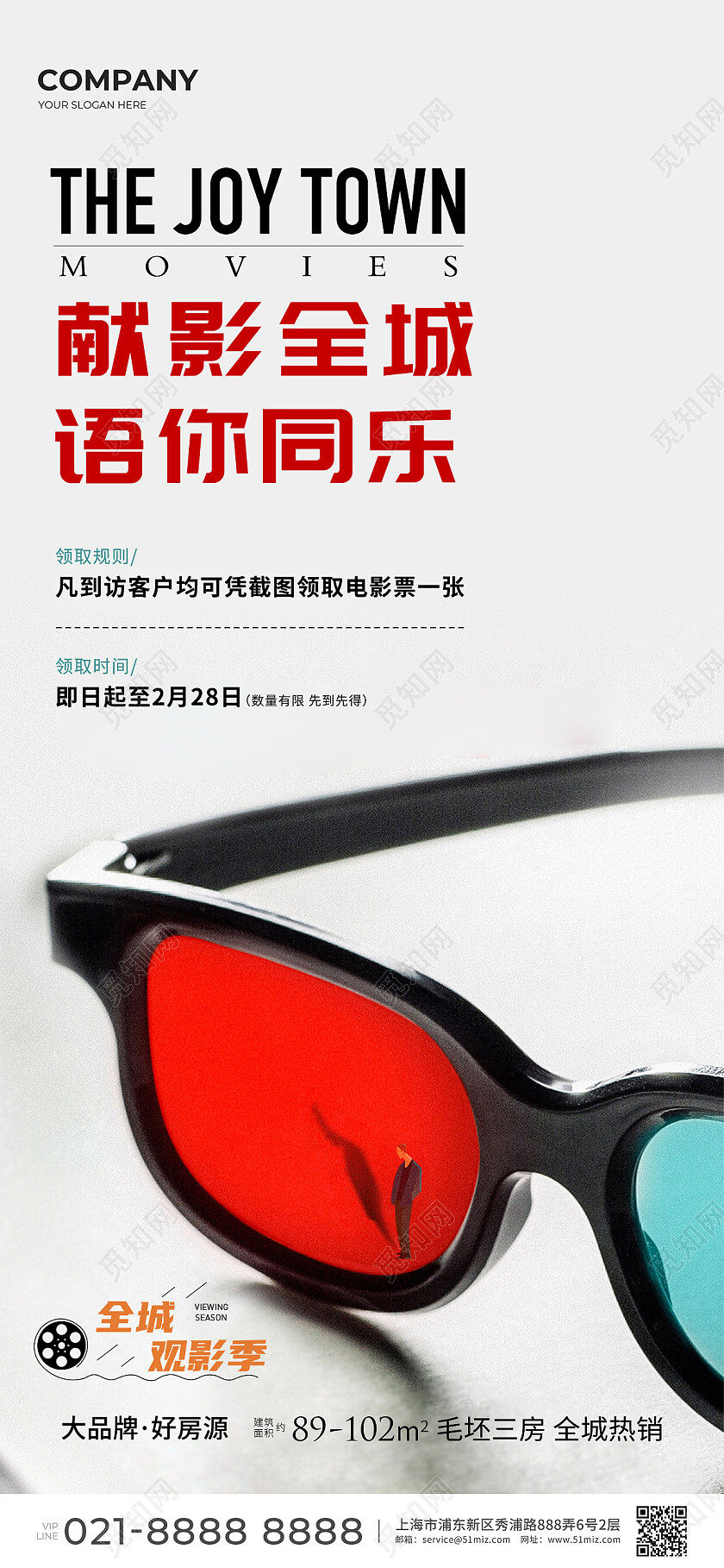 地产价值点简约银色轻奢地产观影活动海报