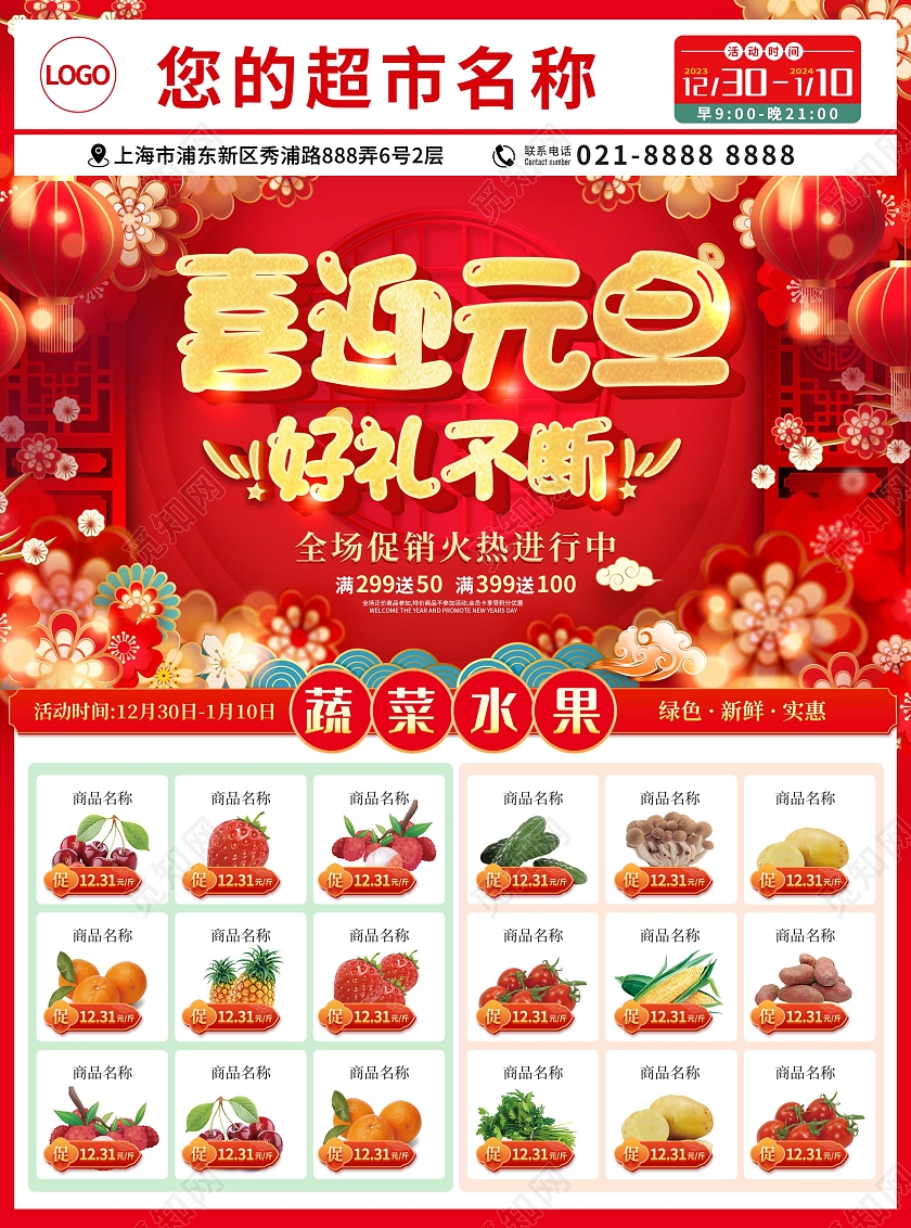 红色插画圣诞元旦超市促销宣传单超市元旦